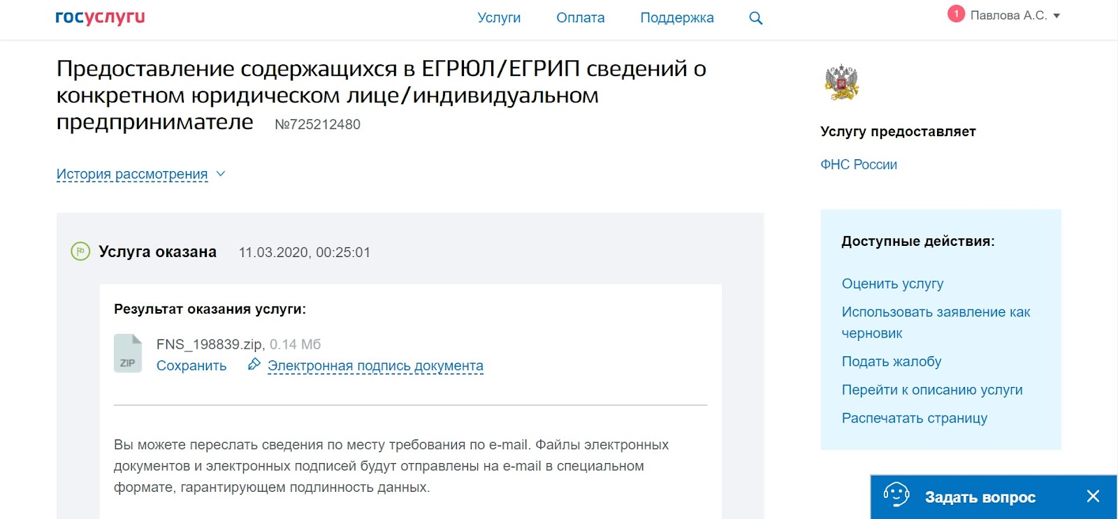 Продлить подпись через фнс. Электронная подпись ФНС. Электронная подпись ФНС как выглядит. Выписка из ЕГРЮЛ госуслуги. Электронная подпись в личном кабинете налогоплательщика